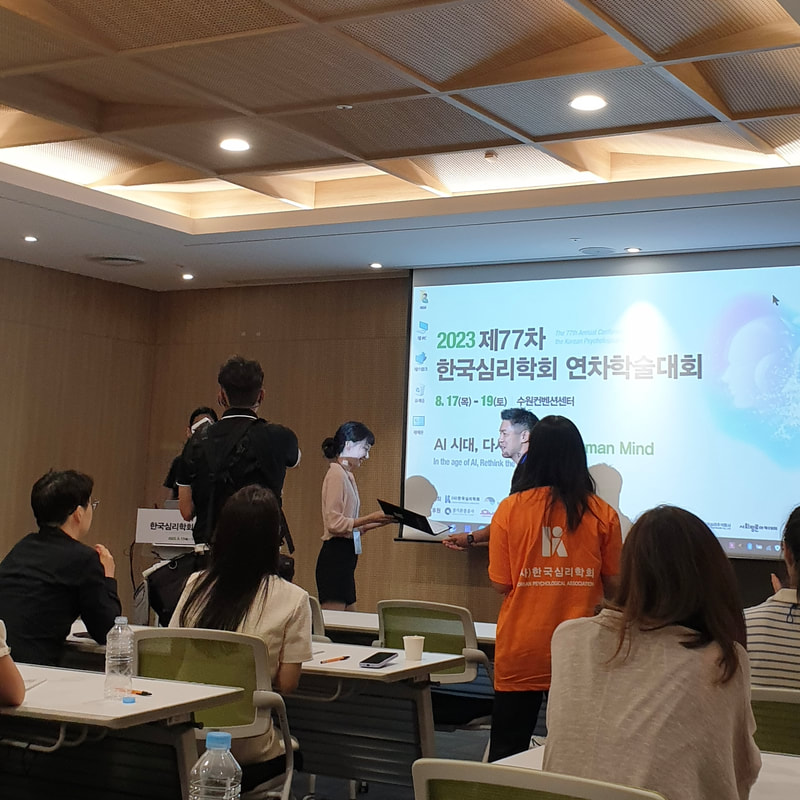 2023 제77차 한국심리학회 연차학술대회