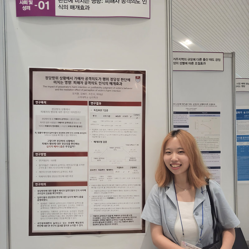 2023 제77차 한국심리학회 연차학술대회
