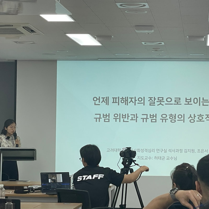 2023 한국사회및성격심리학회 춘계학술대회