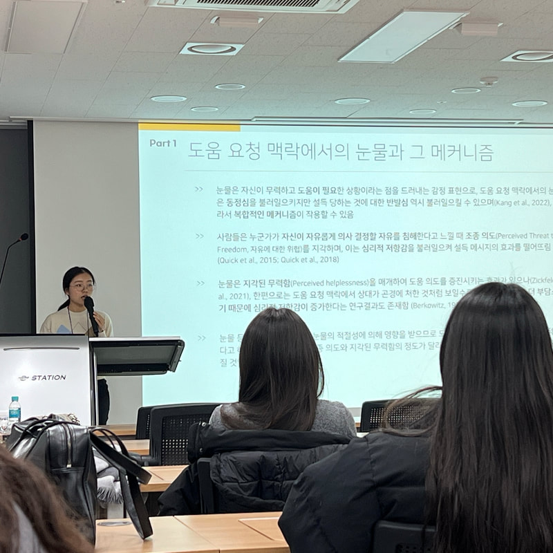 2023 한국사회및성격심리학회 동계학술대회