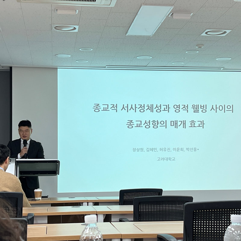 2023 한국사회및성격심리학회 동계학술대회