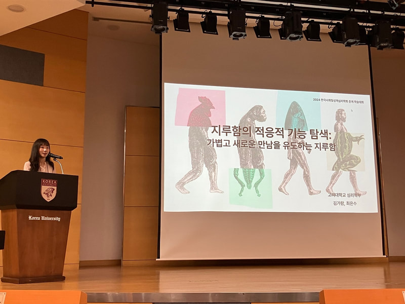 2024 한국사회및성격심리학회 춘계학술대회