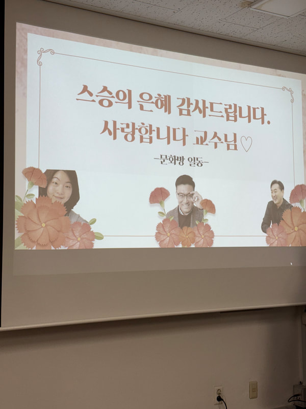 스승의날 파티