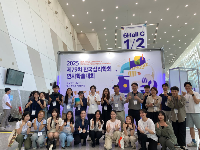 2025 제79차 한국심리학회 연차학술대회